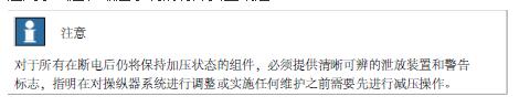 ABB機(jī)器人操縱器安裝和檢修工作期間的安全風(fēng)險(xiǎn)