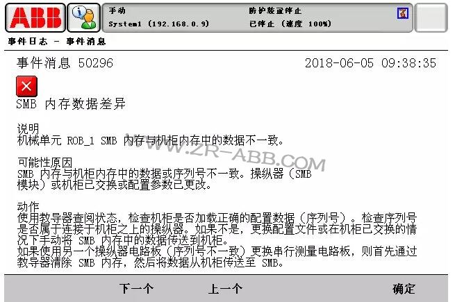 ABB機(jī)器人常見故障處理大全