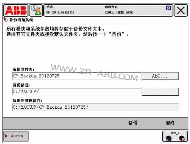 ABB工業(yè)機器人如何系統(tǒng)備份與恢復